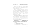白云人和“4·21”一般道路交通事故調查報告