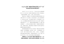 白云白云湖廣州超時代物流有限公司“7·16”一般高處墜落事故調查報告