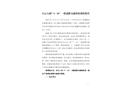 白云人和“1·16”一般道路交通事故調查報告