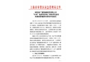射陽縣廣廈機械租賃有限公司“2·28”起重傷害死亡事故責任追究及整改措施落實情況的評估報告
