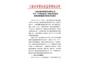 上海永桉環保科技有限公司“2·6”中毒窒息死亡事故責任追究及整改措施落實情況的評估報告