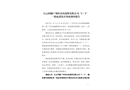 白云同德廣州好亦佳商貿有限公司“1·3”一般起重傷害事故調查報告