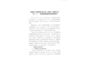 高新區平和龍粉末冶金(珠海）有限公司“11.7”一般液氨泄漏事故調查報告