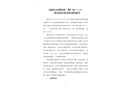 高新區宏利藥業二期廠房“11·18”一般高處墜落事故調查報告