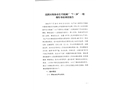 高新區珠海市長興機械廠“7.28”一般爆炸事故調查報告