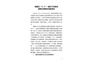 高新區“12.3”一般生產經營性道路交通事故調查報告