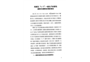 高新區“3.17”一般生產經營性道路交通事故調查報告