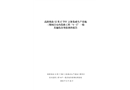高新珠海12英寸TSV立體集成生產基地三期項目室內裝修工程“4．5”一般其他傷害事故調查報告