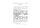 珠海美合科技股份有限公司“7.18”一般觸電事故調查報告