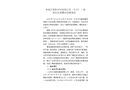 珠海壬庚新材料有限公司“8·24”一般高處墜落事故調查報告