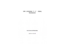 香洲三溪格創集城“9·9”一般觸電事故調查報告