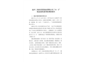 連平三角佳某某鋁品有限公司“11·2”一般高處墜落事故調查報告