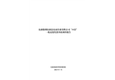 東源駱湖東源縣東南實業有限公司“4?22”一般高處墜落事故調查報告