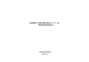 東源船塘廣東源信建設有限公司“11·29”一般坍塌事故調查報告