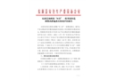 東源縣仙塘鎮“8?25”一般事故防范和整改措施落實情況評估報告