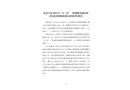 東莞中堂2023年“4.22”一般道路交通事故責任追究和整改措施落實情況評估報告