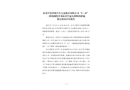 東莞中堂澤霖汽車五金模具有限公司“5·25”一般機械傷害事故責任追究和整改措施落實情況評估報告