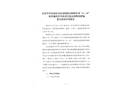 東莞中堂東泊社區民房隔熱層拆除作業“6·14”一般其他傷害事故責任追究和整改措施落實情況評估報告