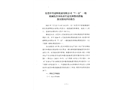 東莞中堂建暉紙業有限公司“7·22”一般機械傷害事故責任追究和整改措施落實情況評估報告