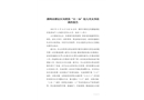 潮州市潮安區鳳塘鎮“11·16”較大火災事故調查報告