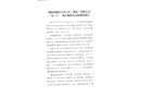 高新區巖谷氣具（珠海）有限公司“12.1”一般車輛傷害事故調查報告