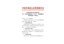 濟南市南部山區“12.19”濟棗線旅游公路建設項目一般機械傷害事故調查報告