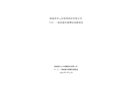 鋼城里辛山東程博物流有限公司“5·6”一般起重傷害事故調(diào)查報告