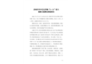 濟南市市中區(qū)紅符路“3·31”較大道路交通事故調(diào)查報告