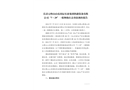 長清五峰山山東國辰實業(yè)集團熱能裝備有限公司“7·29”一般物體打擊事故調(diào)查報告