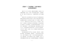 澄海區(qū)“1.2”鳳東路施工工地車輛傷害一般事故調(diào)查報告