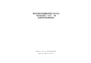 鶴山市柏佳電器制造有限公司分布式光伏發電項目“5·27”一般高處墜落事故調查報告