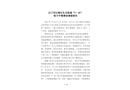 江門市江海區禮樂街道5.26較大中毒事故調查報告