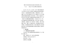 梧州市駿泰紙類包裝印刷有限公司“1·12”一般生產安全事故調查報告