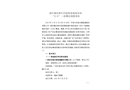 城東鎮扶典村四組集裝箱堆放場“12·31”一般事故調查報告