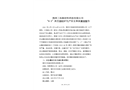 梧州三和新材料科技有限公司“6·3”真空燒結爐生產安全事故調查報告
