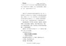 柳州兩面針紙業有限公司“6.27”車輛傷害一般死亡事故調查報告