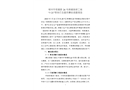 柳州市彎塘路26號商鋪裝修工地“5·21”物體打擊重傷事故調查報告