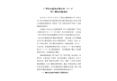 廣西元大建筑有限公司“11?3”死亡事故調查報告
