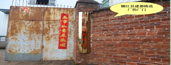 柳江縣建都鑄造廠“1·3”高處墜落死亡事故調查報告