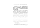 平樂縣“5·13”較大道路交通事故調查報告