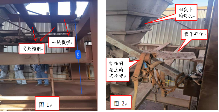 關于廣西北港新材料有限公司“10?12”高處墜落一般事故調查報告