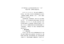關于湖南省工業設備安裝有限公司“5·16”鋼筋坍塌一般事故調查報告