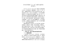 全州縣鳳凰鎮“11?20”道路交通事故報告