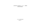 上思縣鴻達木業有限公司“8·26”一般機械傷害事故調查報告