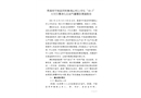 貴港市平南縣同和鎮(zhèn)練山村上付屯“10·2”火災引爆液化石油氣罐事故調查報告
