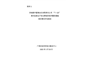 防城港市富翔冶化有限責任公司“7·28”高處墜落生產安全事故防范和整改措施落實情況評估報告