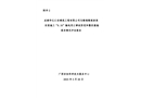 成都華億仁安建筑工程有限公司馬鞍坳隧道拱架安裝施工“8.16”觸電死亡事故防范和整改措施落實情況評估報告