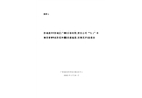 防城港市防城區(qū)廣聯(lián)石場有限責任公司“5.1”車輛傷害事故防范和整改措施落實情況評估報告