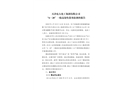天津東大化工集團有限公司“6·20”一般高處墜落事故調查報告