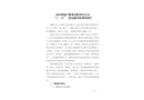 涼山州益門煤業有限責任公司“11.20”運輸事故調查報告
